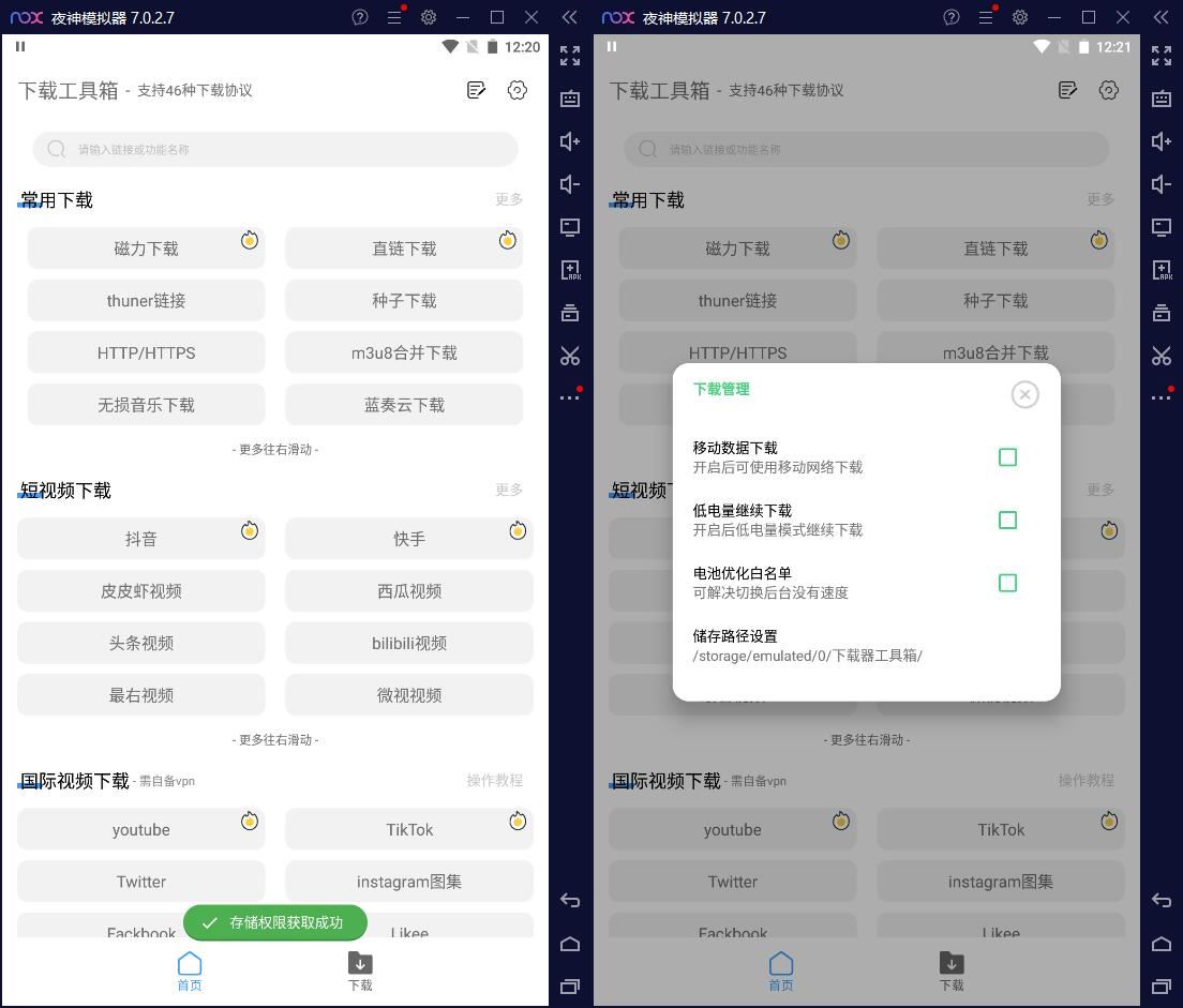 短视频全能工具箱 46种视频下载V1.6