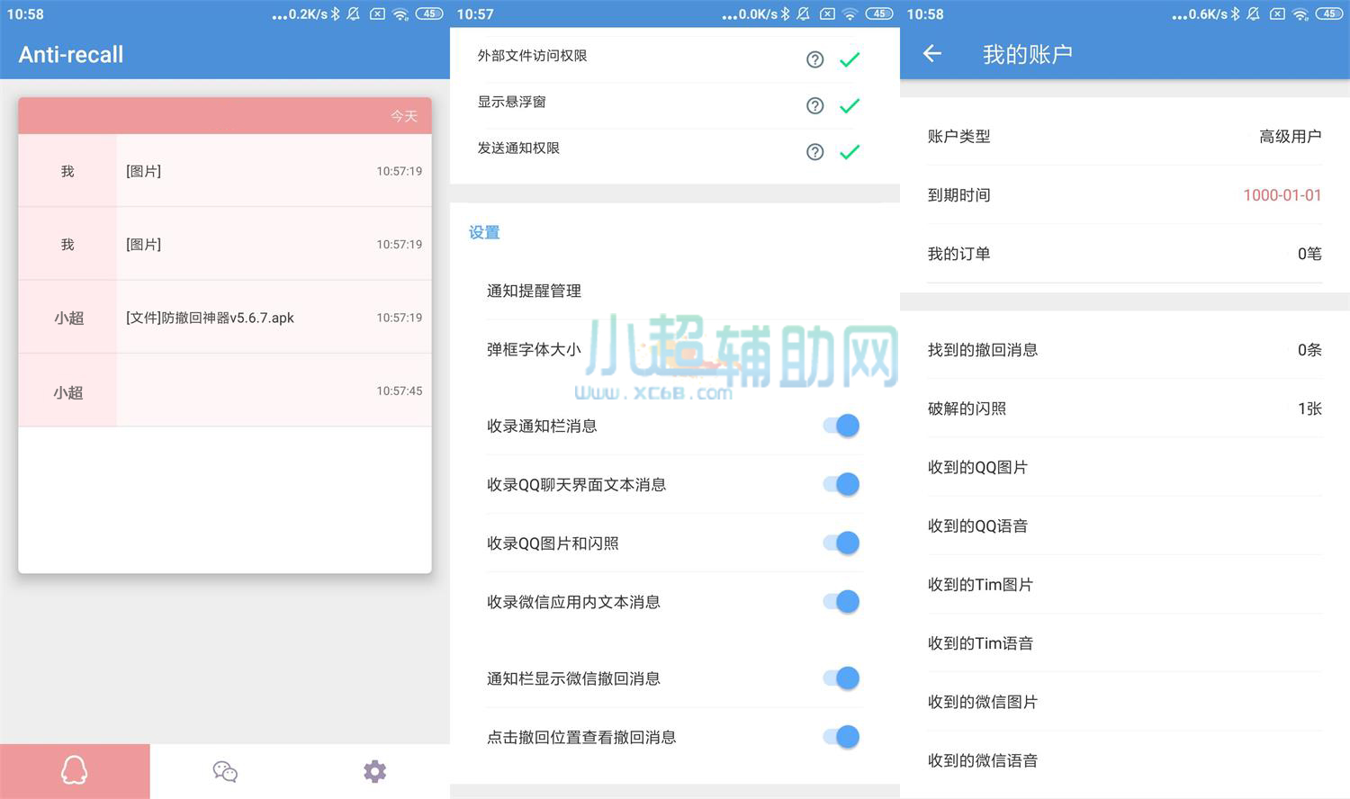 安卓防撤回神器v5.7.0高级版