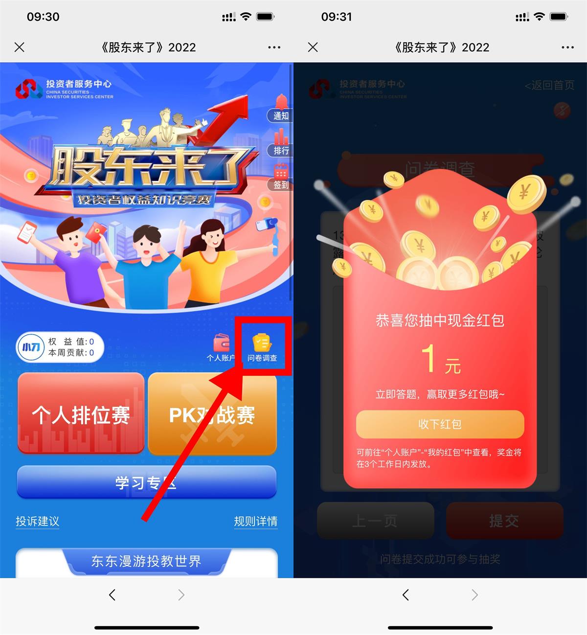 股东来了无门槛领取1元红包