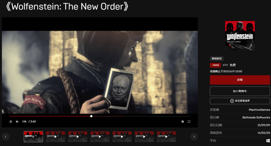 Epic喜领+1《德军总部：新秩序》