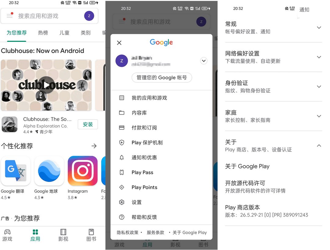 谷歌商店客户端v50.5.19 Google Play