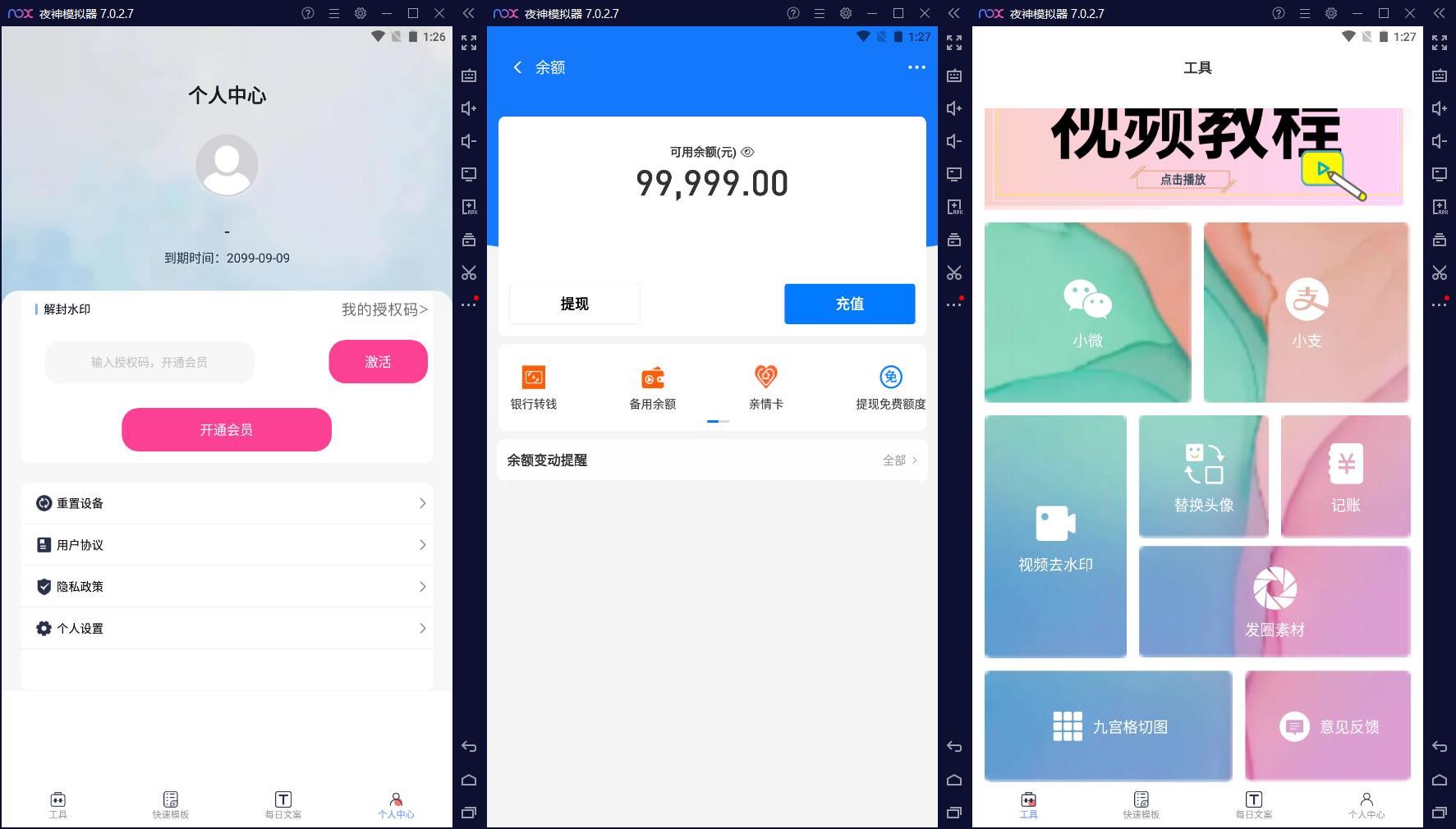 小歪微商Ver.1.6.1微商工具高级版