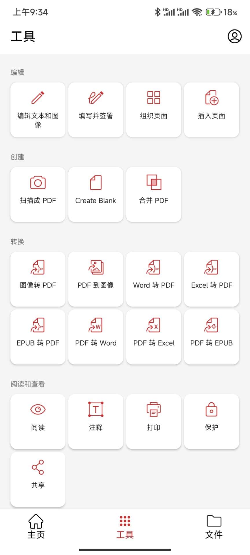 安卓PDF编辑器v15.0.0纯净无广告