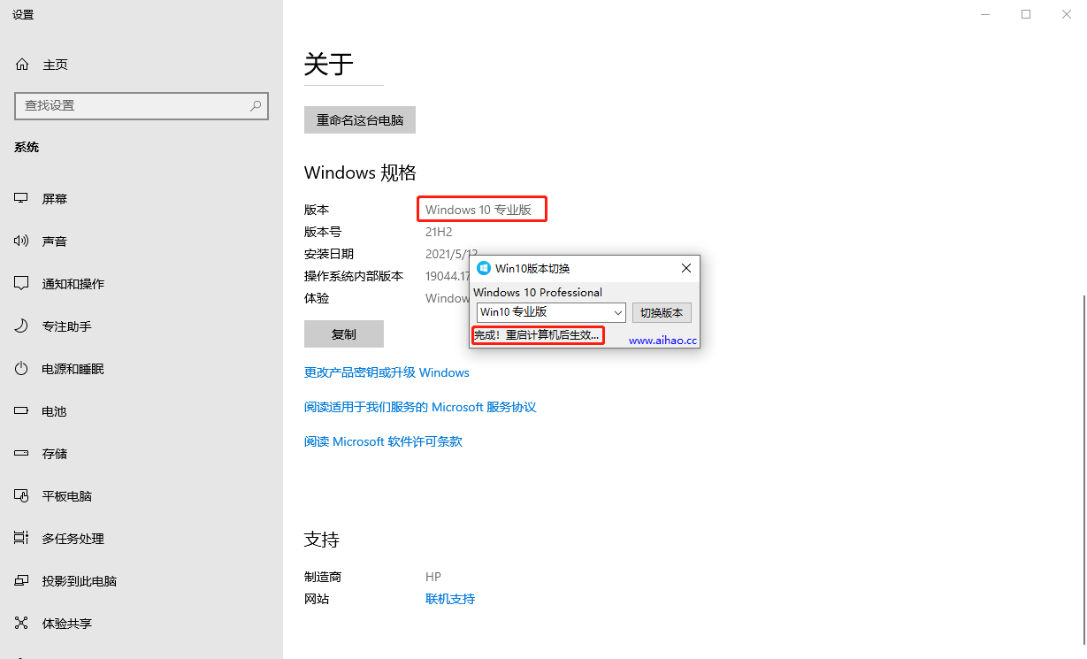 Windows10系统版本切换器
