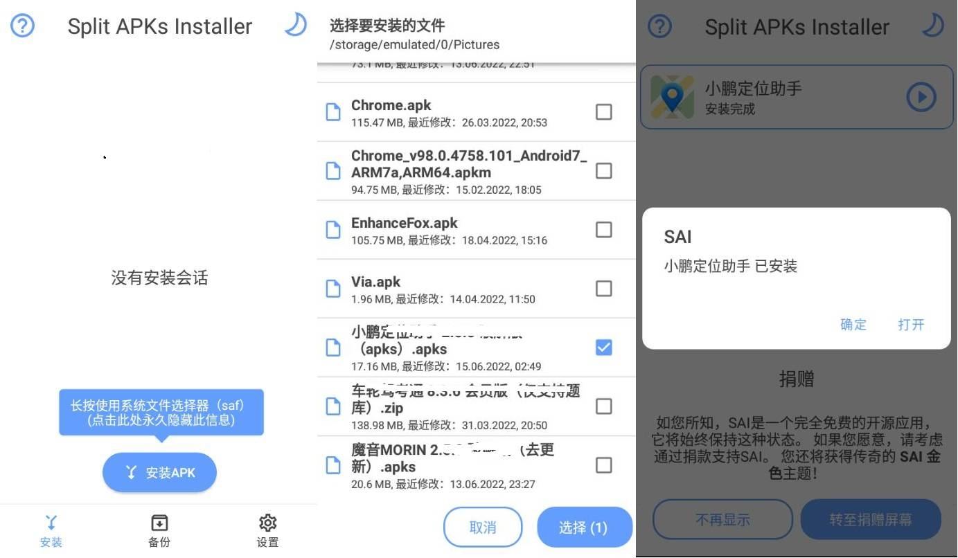 apks安装器多功能SAI安装器v4.5捐赠版