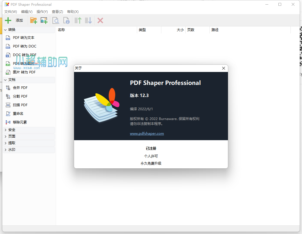 PDF 转换工具 Shaper Professional v13.9