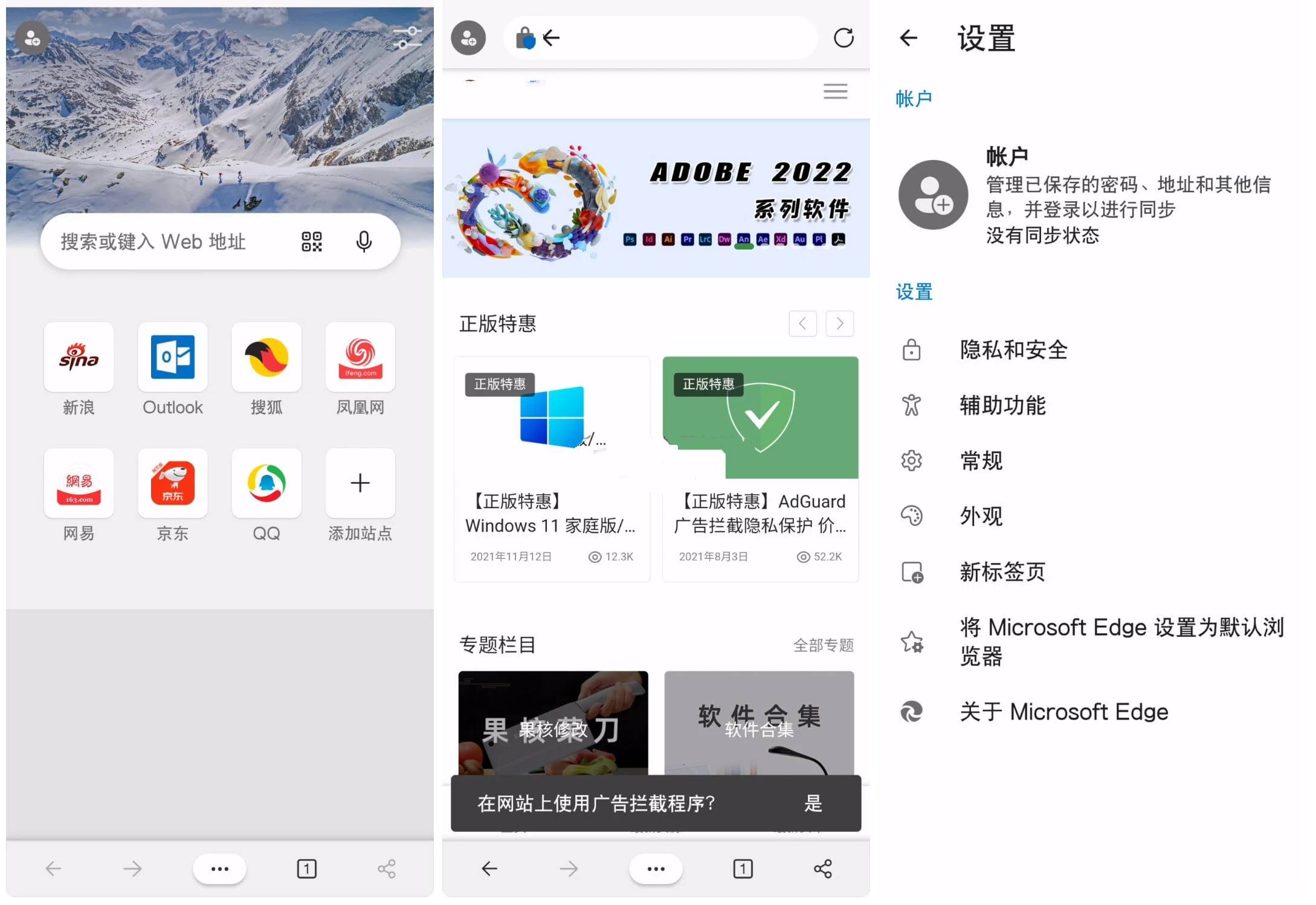 微软Edge浏览器APP v139.0.3405.86 正式版