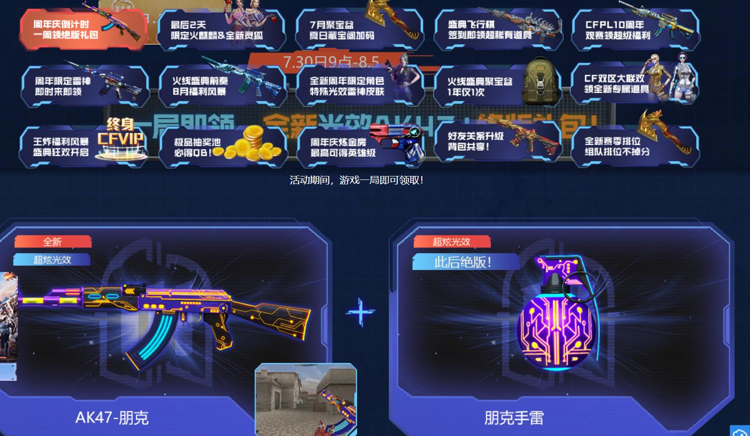 CF游戏一局领取永久AK47绝版套装