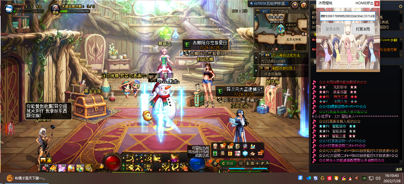 DNF沐雨小助手 多功能