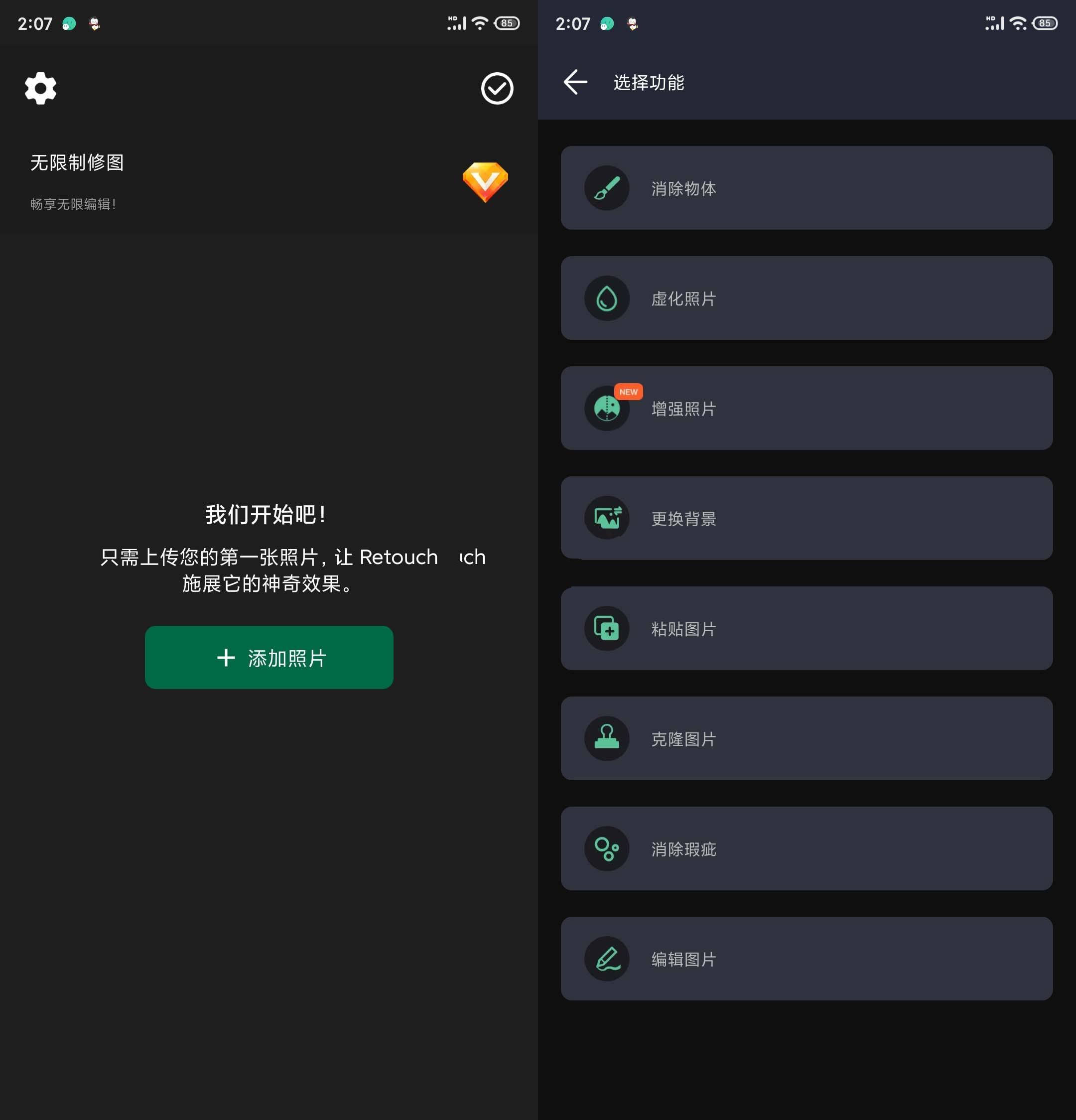 Magic Retouch v2.1.3.5照片多功能版