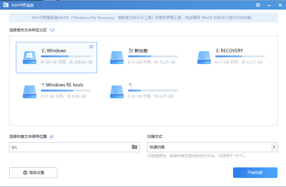 Windows WinFR数据恢复 v1.2.2 界面版