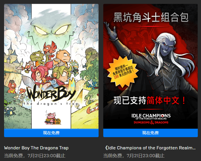 Epic免费喜+2 神奇小子：龙之陷阱