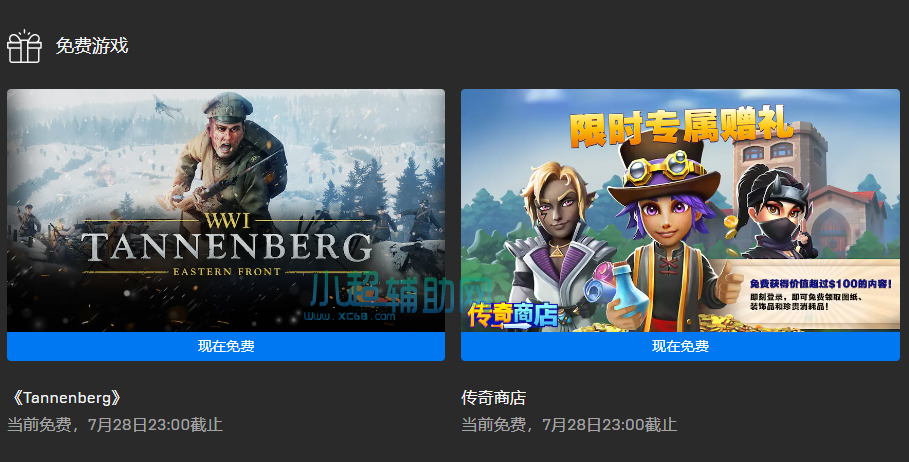 Epic免费喜+2《坦能堡》《传奇商店》