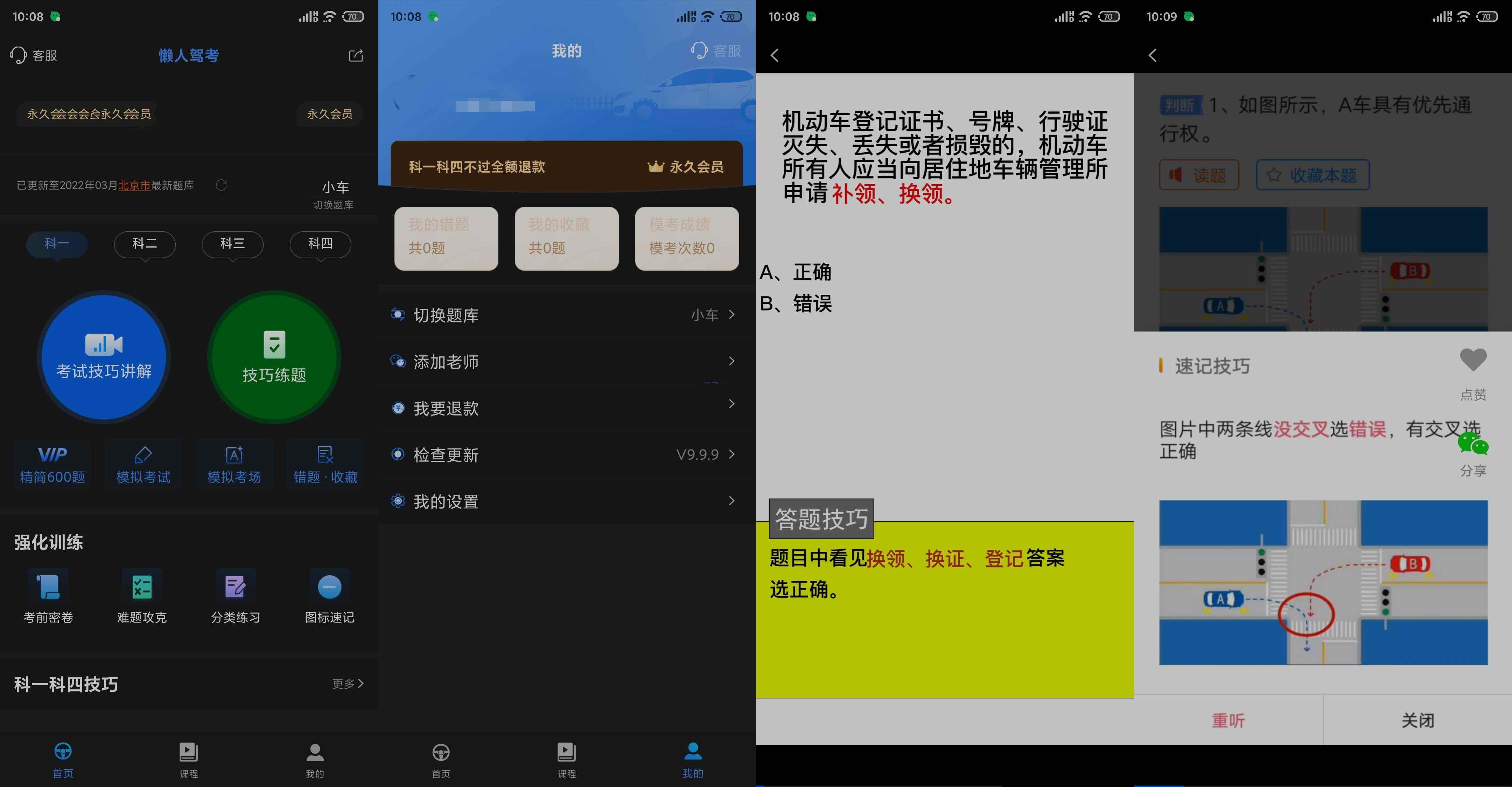 懒人驾考v2.12.5去广告升级解锁VIP版