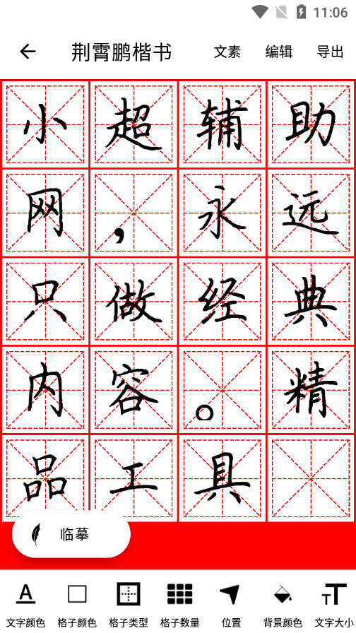 安卓练字大师v4.2.0无广告