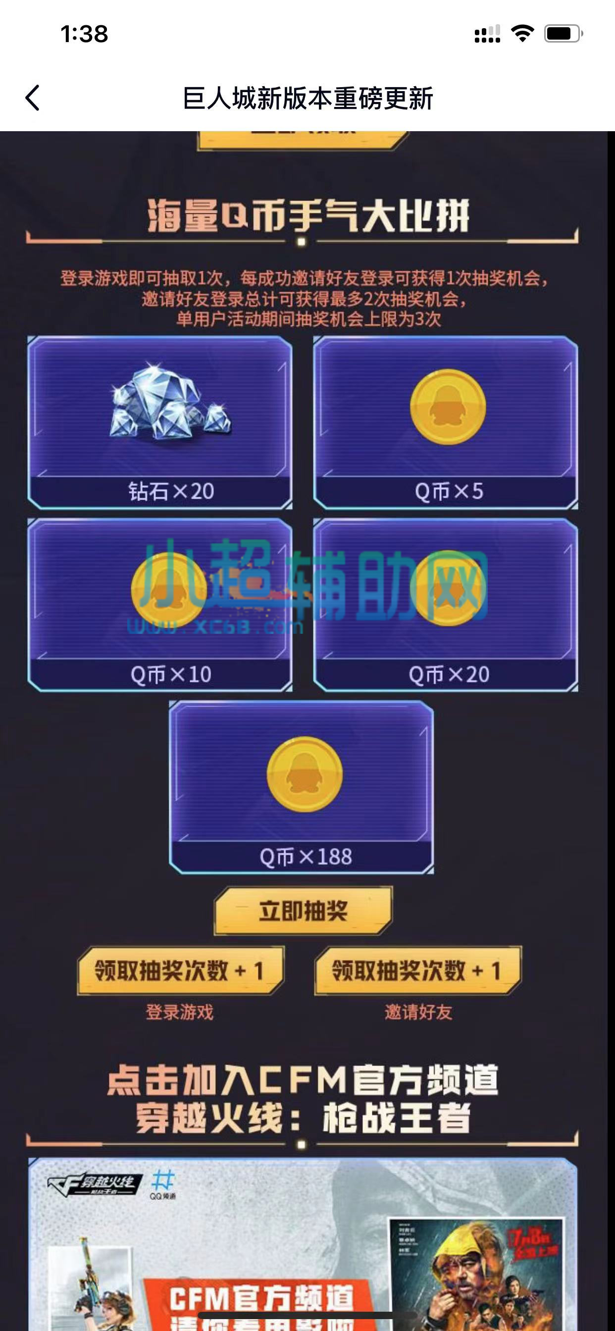 穿越火线手游登陆游戏抽5~188Q币