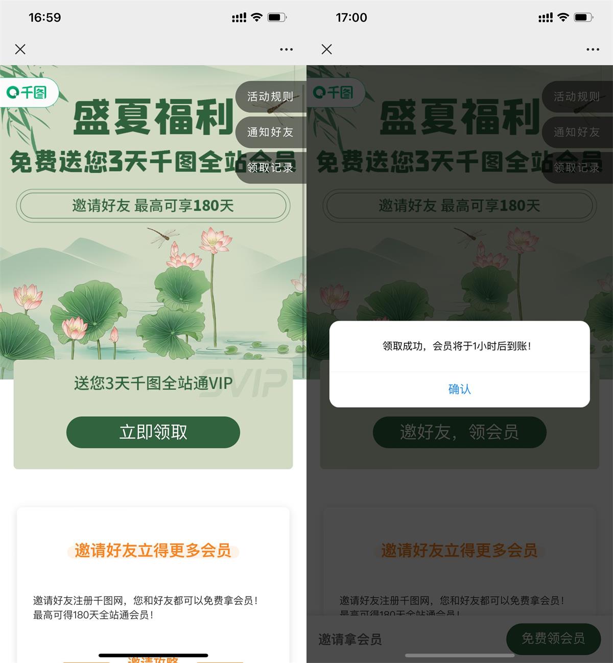 千图网免费限时领3天全站下载会员