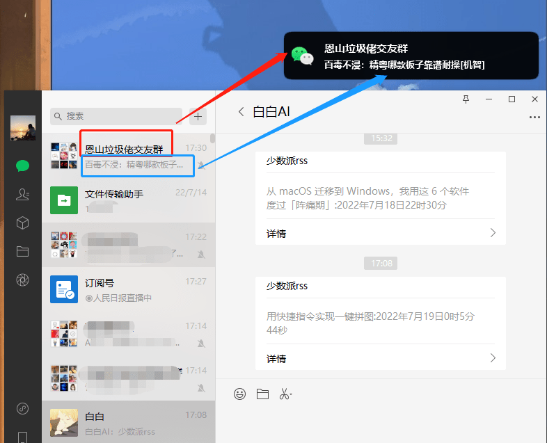 windows PC微信仿mac微信通知