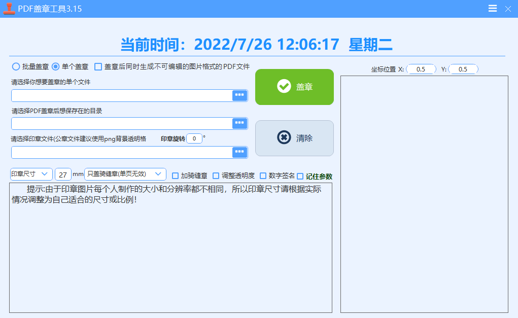 PDF 电子骑缝盖章工具3.16