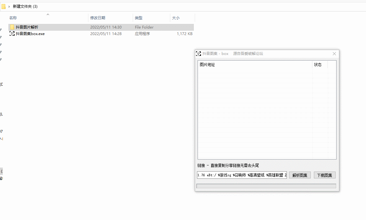 抖音图集下载工具1.0 易语言程序
