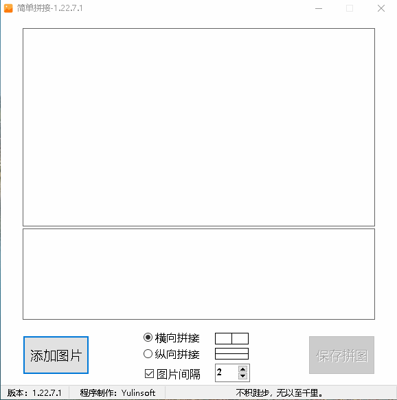 PicMerger v1.22.8.3 图片拼图神器
