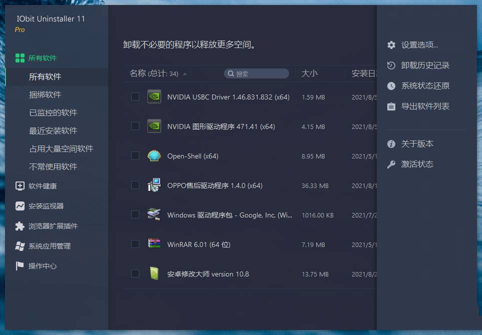 IObit Uninstaller v15.1.0.1_中文破解版