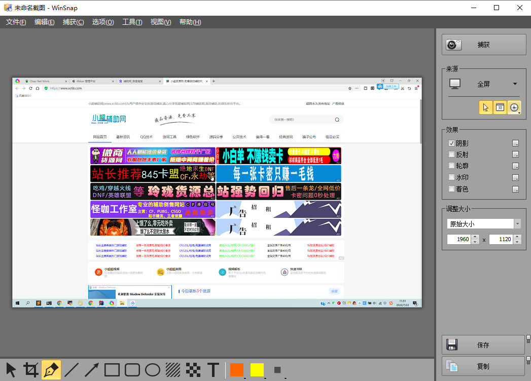 截图神器 WinSnap v6.2.1单文件