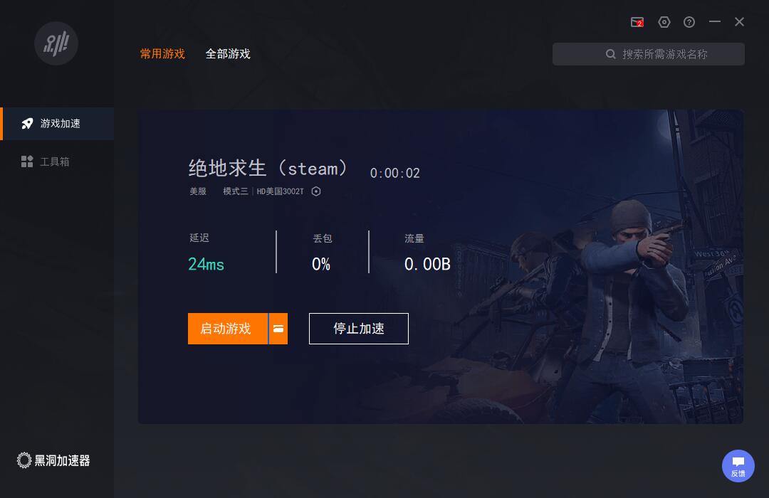 黑洞跳跳免费电脑版网游加速器