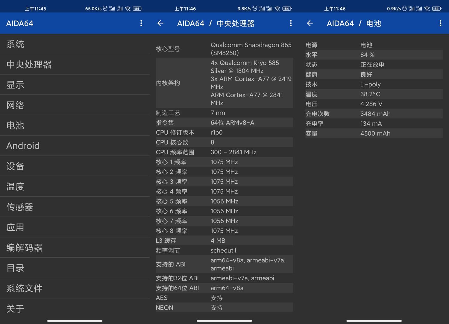 安卓AIDA64 v2.10高级版
