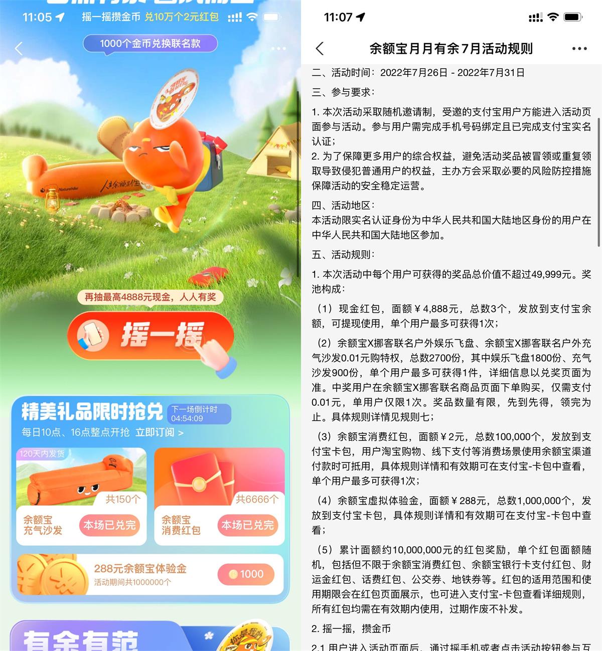 支付宝摇金币兑换2元消费红包