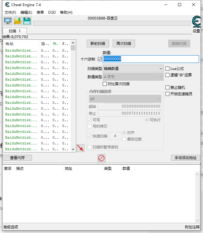 Cheat Engine 7.6/CE7.6绿化汉化版