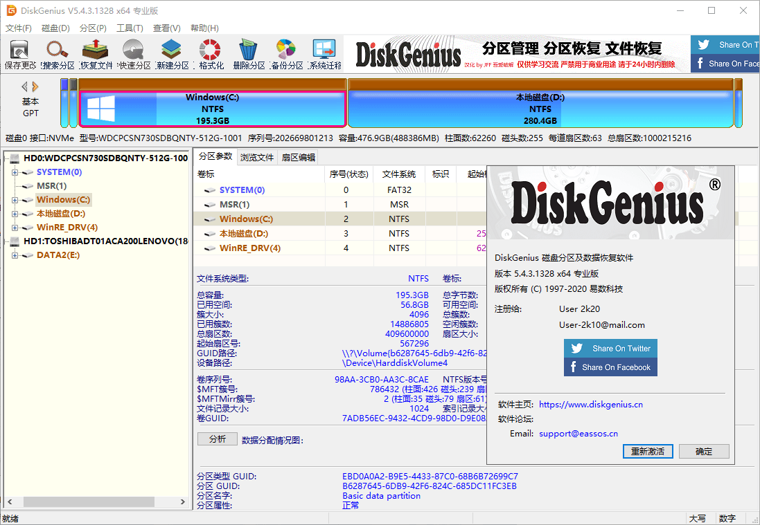 DiskGenius v6.0.1.1645汉化破解绿色版
