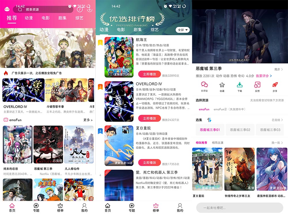 emoFun动漫v1.2.1去广告解锁Vip版v2