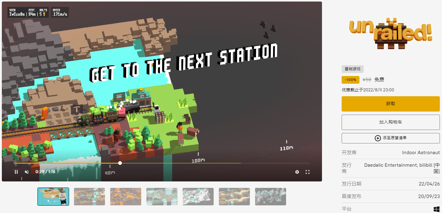 Epic喜+1《一起开火车》