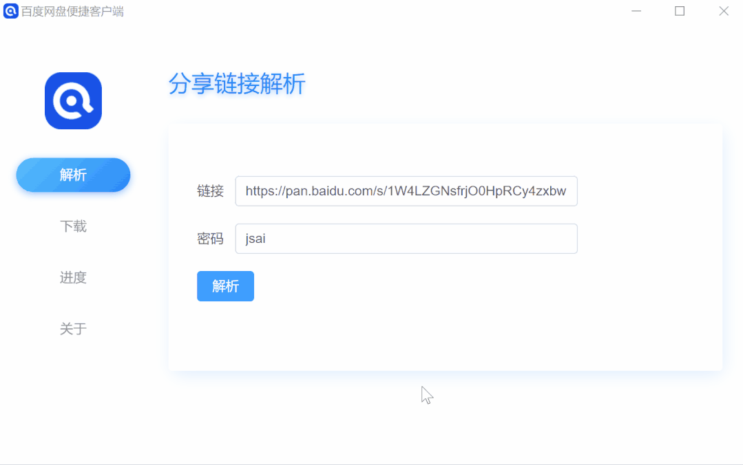 百度网盘不限速下载神器便民客户端