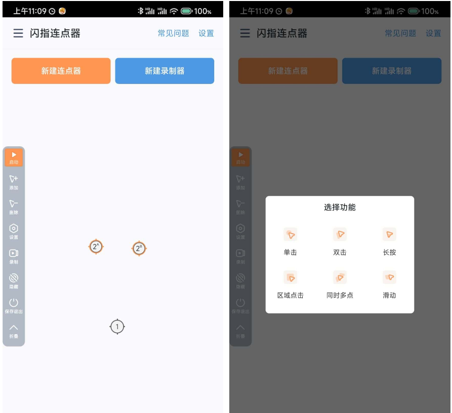 安卓自动闪指连点器v3.2.20解放双手