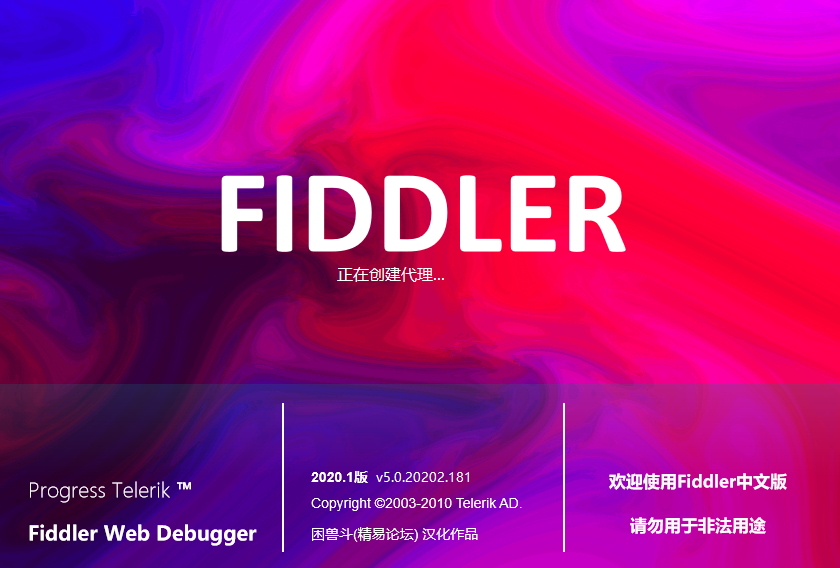Fiddler Web Debugger 调试工具