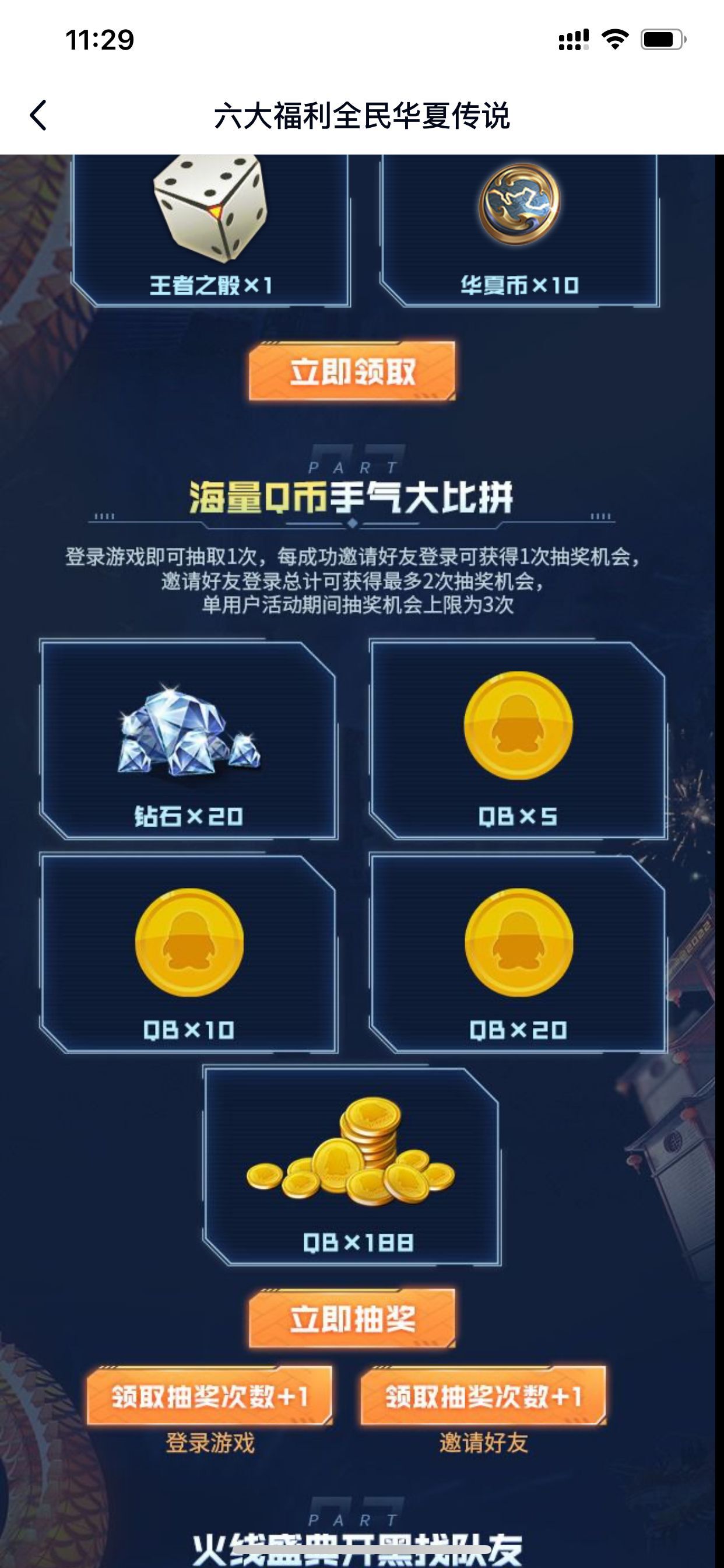 穿越火线手游登陆抽5~188Q币