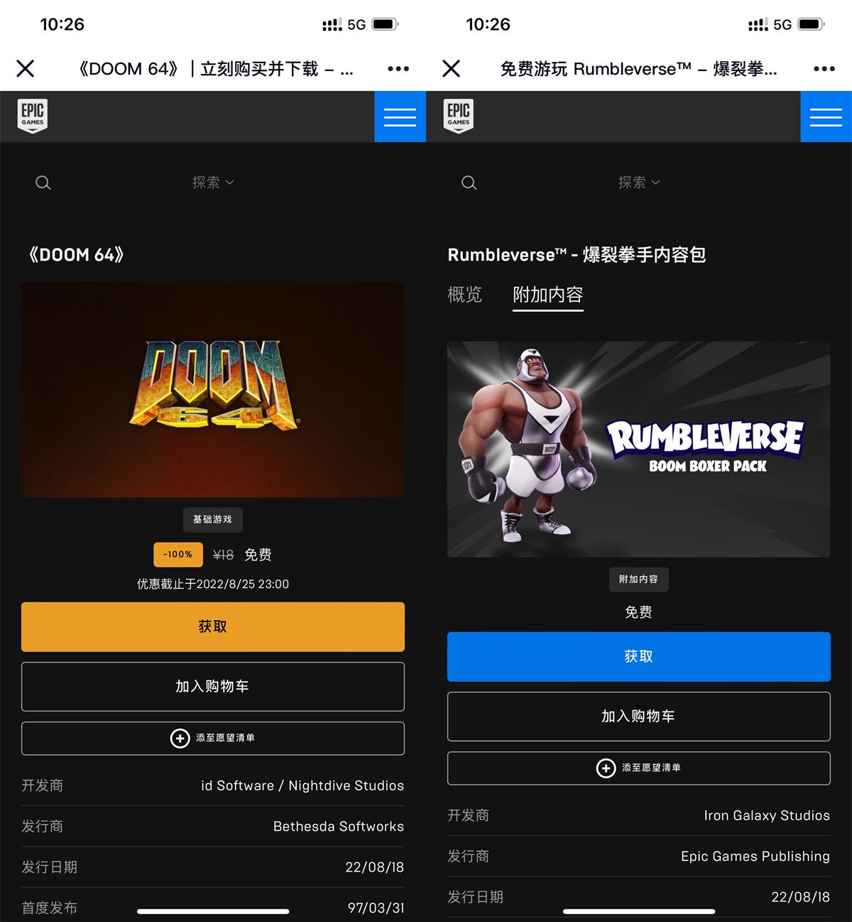 Epic喜+2摔角城大乱斗+毁灭战士64