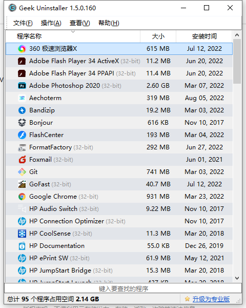 Geek Uninstaller v1.5.3.170卸载与清理工具