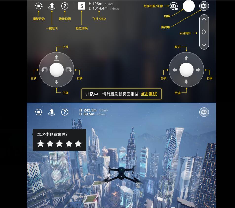 大疆官方推出的“在线无人机体验网站”