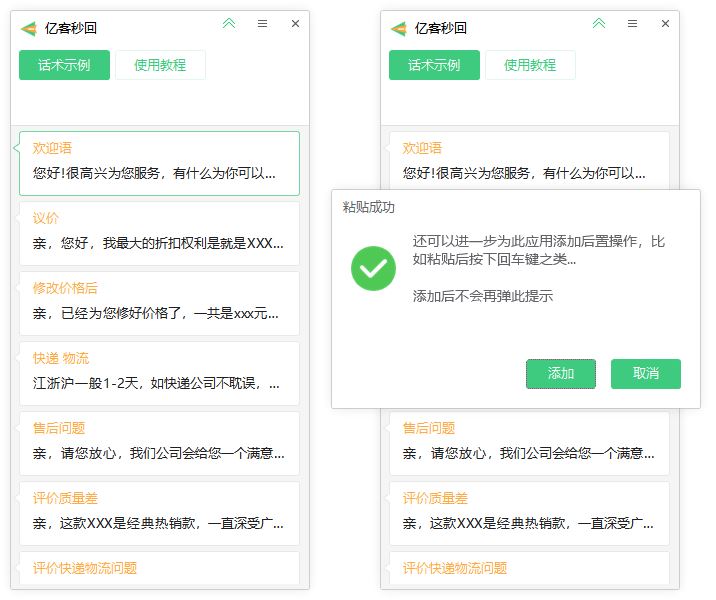 亿客秒回 v1.0.0.9 客服神器