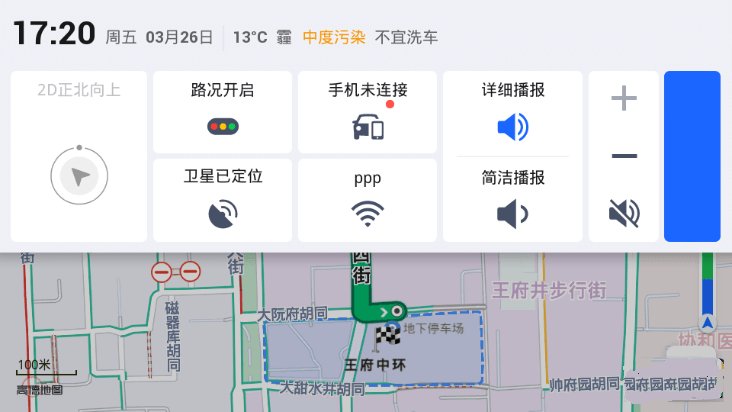 高德地图车机v6.3官方正式版摩托罗拉版