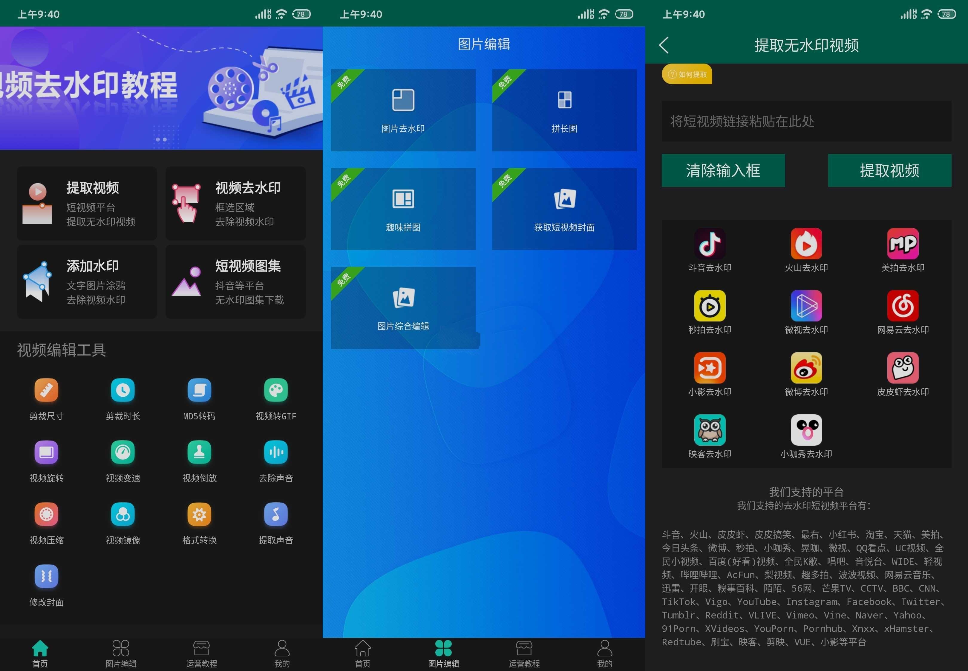 去水印软件免费版v1.05 解锁会员版