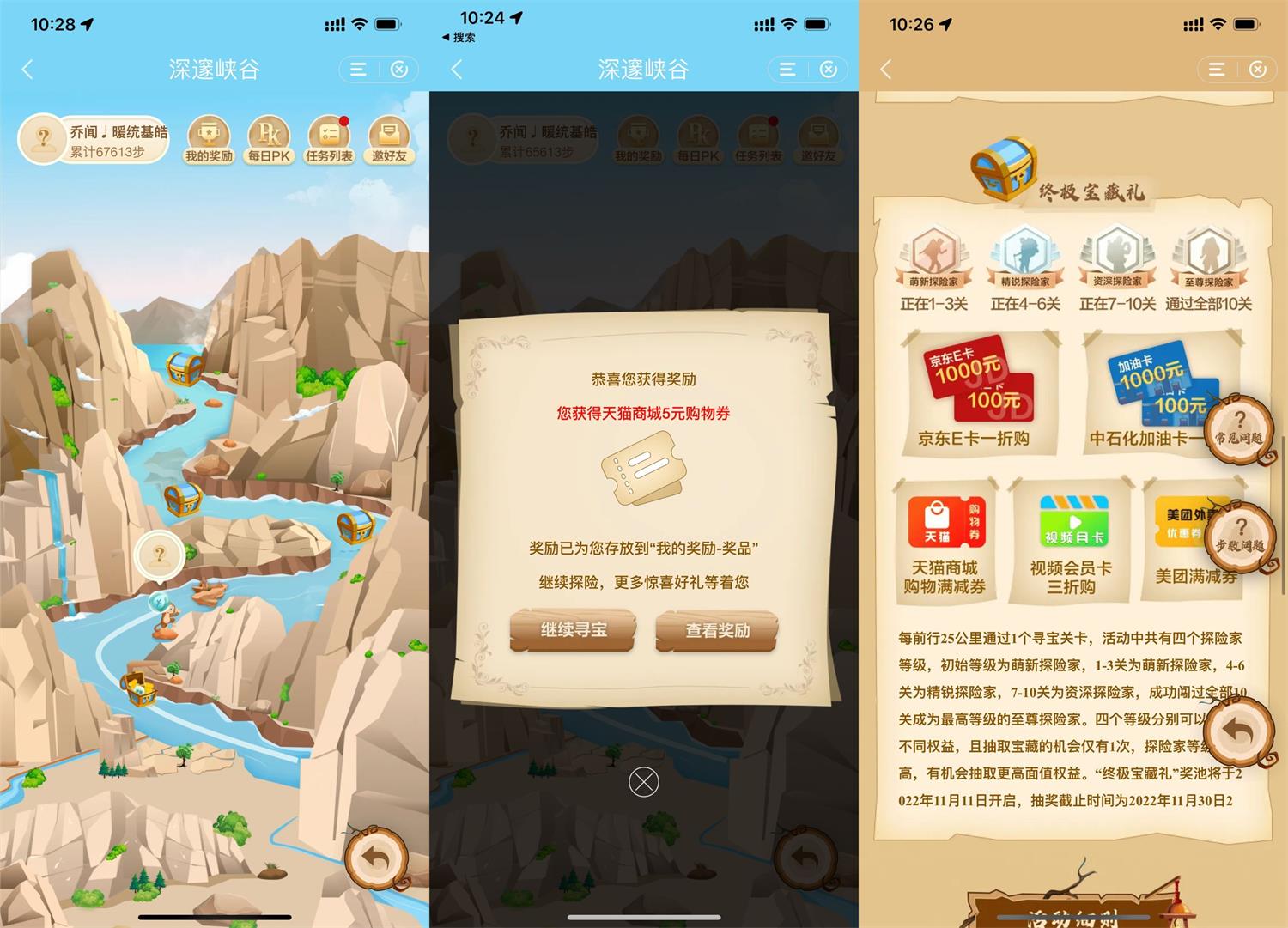 建行酷跑寻宝抽京东E卡或美团券