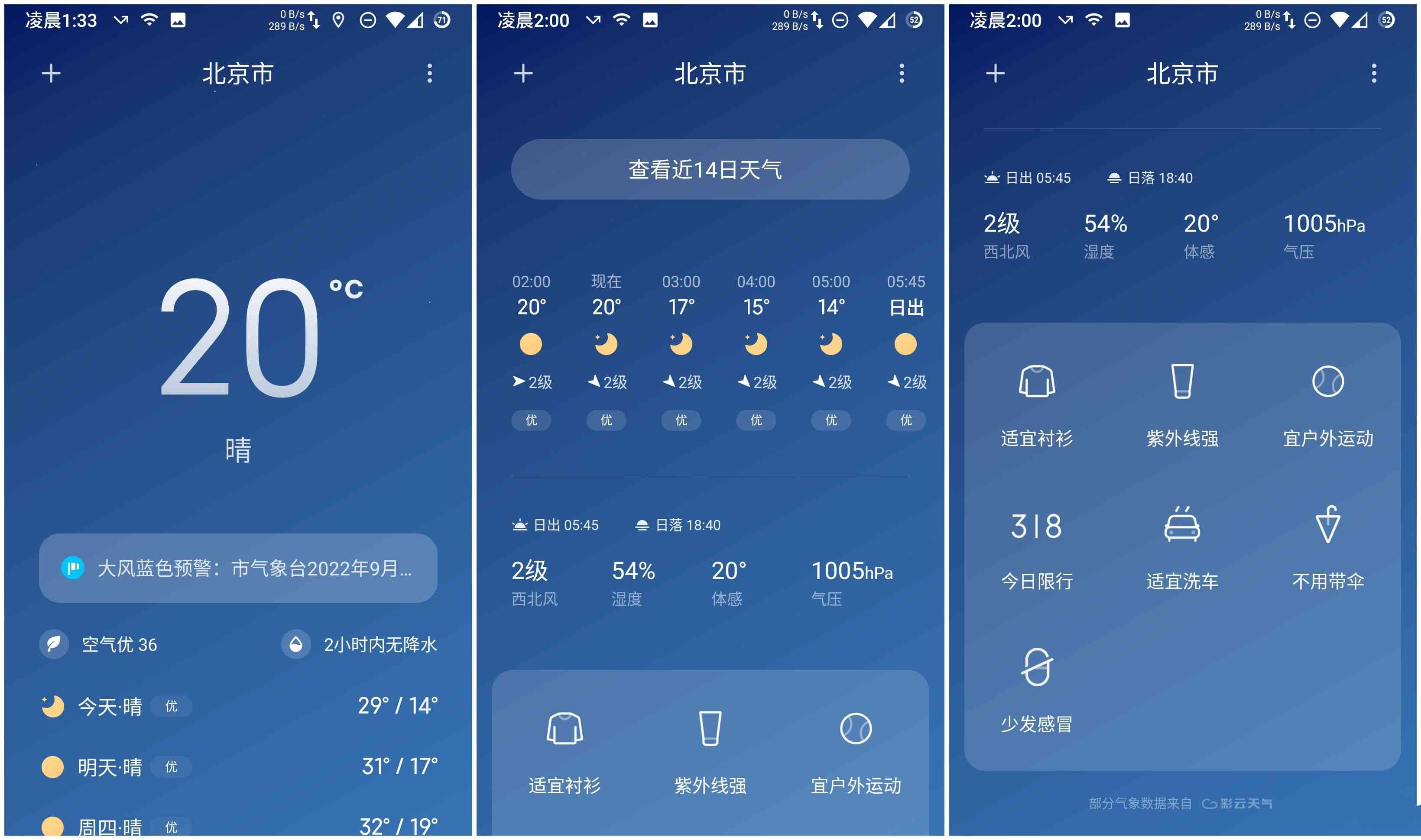 小米天气v12.8.9去效验兼容全系机型