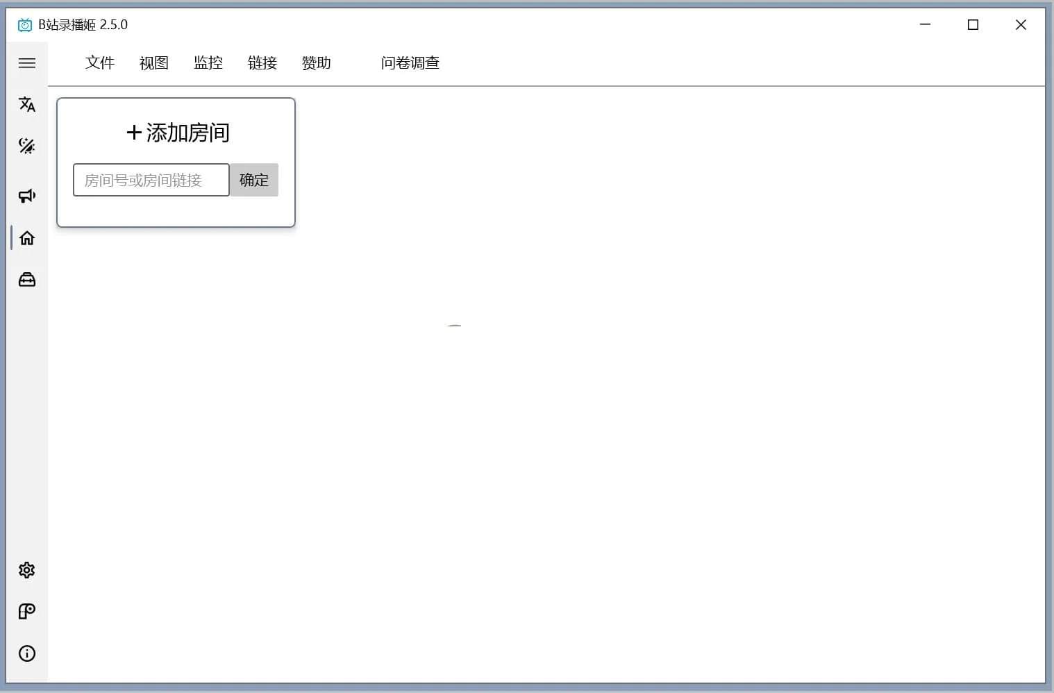 B站录播姬直播录制v2.15.20官方中文版