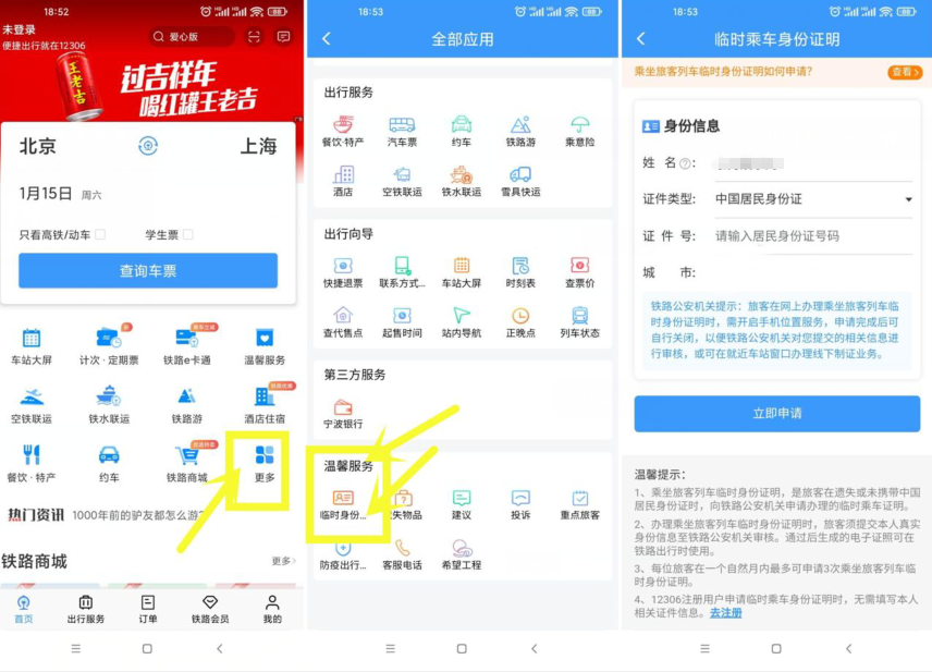 12306现在能开电子临时身份证明了