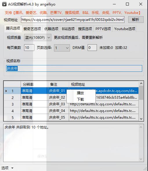 AG影视视频解析播放下载v4.3便携版
