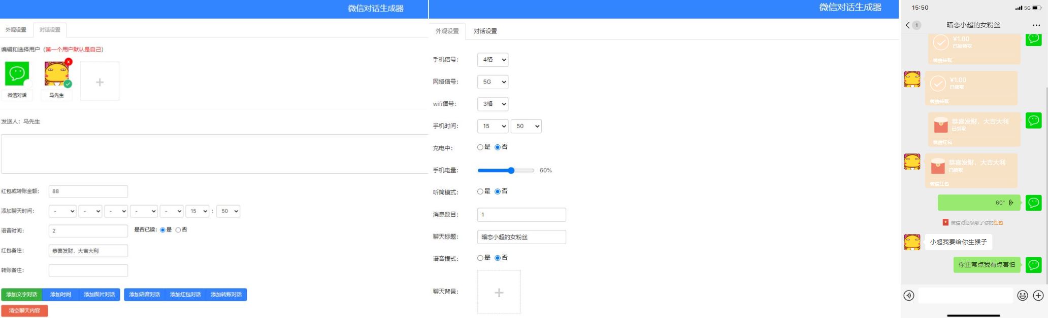 微信在线对话生成html5源码